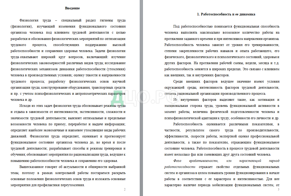 Контрольная работа по теме Безопасности жизнедеятельности человека